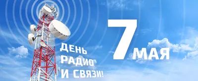 Всемирный день радио 2022 - лучшие открытки и картинки с поздравлениями |  OBOZ.UA