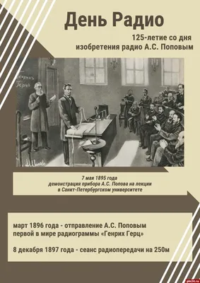 День Радио / смешные картинки и другие приколы: комиксы, гиф анимация,  видео, лучший интеллектуальный юмор.