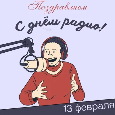 7 мая - День радио - ГУЗ «Гомельская городская клиническая поликлиника №8»