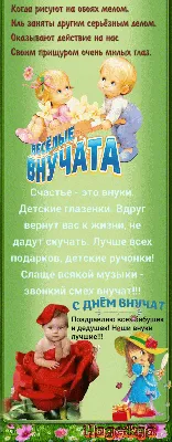 С днём внучат! ~ Открытка (плейкаст)