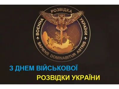 День военного разведчика в России - ГБОУ ДПО МЦПС