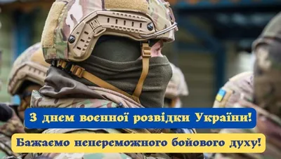 5 ноября - День военной разведки. С праздником! #военнаяразведка #разв... |  TikTok