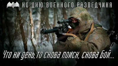 5 ноября 2016 · 5 ноября – День военного разведчика в России. Поздравление  генерала армии Шойгу · Армия и флот · ИСККРА - Информационный сайт  «Кольский край»