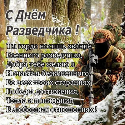 День военного разведчика в России - РИА Новости, 05.11.2022