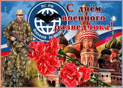 5 ноября — День военного разведчика - YouTube