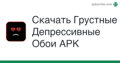 Грустные обои на телефон с надписями для подростков одиночество - фото и  картинки abrakadabra.fun