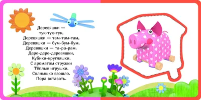 Мяч \"Деревяшки\" 13 см Kiddie Play 4216-1 - купить за 250 рублей рублей в  интернет-магазине Юниор