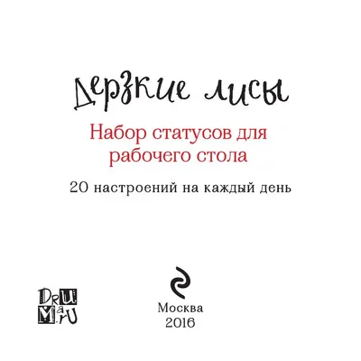 Иллюстрация 5 из 15 для Дерзкие. Женщины, которые делали то, что хотели -  Пенелопа Бажье | Лабиринт -