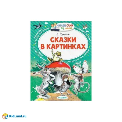 Лучшие зарубежные сказки. Детские сказки с картинками РОСМЭН 2470172 купить  за 72 000 сум в интернет-магазине Wildberries