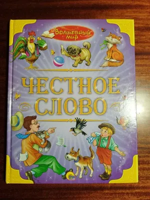 Самые любимые сказки с картинками В. Сутеева. А. Барто, Т. Белозеров, К.  Чуковский, С. Мударян, С. Михалков, Н. Юсупов, Г. Остер, М. Пляцковский, И.  Кипнис - «Сколько весит счастье?! Читаешь, листаешь книгу