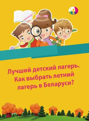 Детский загородный летний лагерь с проживанием Хранители Знаний -  совершенно новый формат отдыха для вашего ребенка!