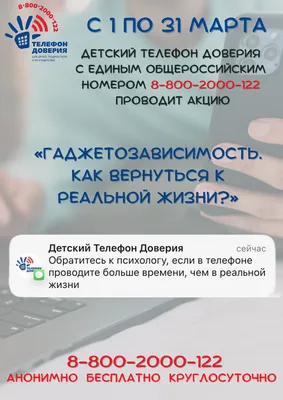 Детский Телефон Доверия\"