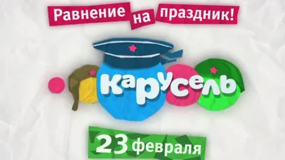 Картинки 23 февраля | andrey-eltsov.ru