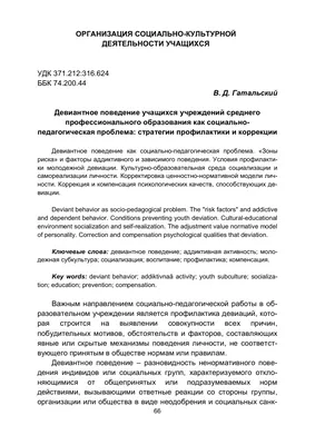 Как девиантное поведение ведет к аддиктивному? | Сайт психологов b17.ru |  Дзен