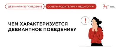 Девиантное поведение учащихся учреждений среднего профессионального  образования как социальнопедагогическая проблема: стратегии профилактики и  коррекции – тема научной статьи по психологическим наукам читайте бесплатно  текст научно-исследовательской ...