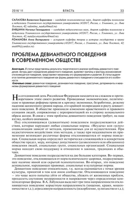 Об изменениях в федеральном законе об образовании в отношении инвалидов и  лиц с девиантным поведение