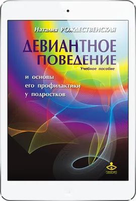 Чем отличается девиантное поведение от делинквентного? - Блог Викиум