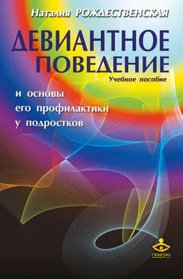 Девиантное поведение подростков обсудили на всероссийском уровне | МГППУ