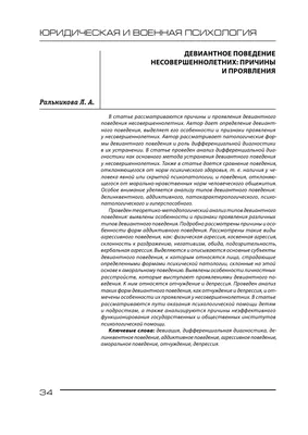 Девиантное поведение. Учебное пособие (ЭЛЕКТРОННОЕ ИЗДАНИЕ)