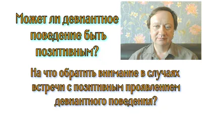 Девиантное поведение. Воспитателям детских садов, школьным учителям и  педагогам - Маам.ру