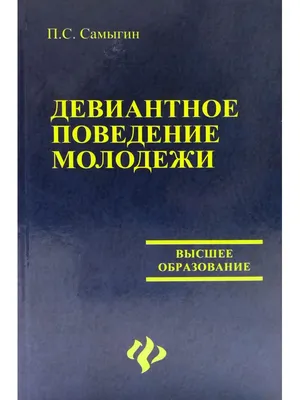 Видеоанализ - девиантное поведение