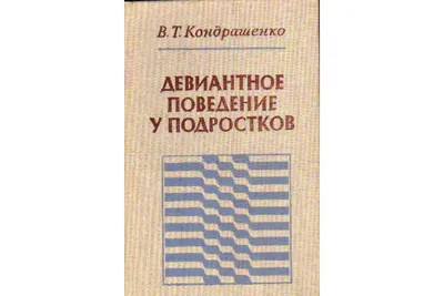 Тест по предмету девиантное поведение | Упражнения и задачи Психология  личности | Docsity