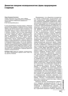 Девиантное поведение: причины, возможности преодоления | БГАА