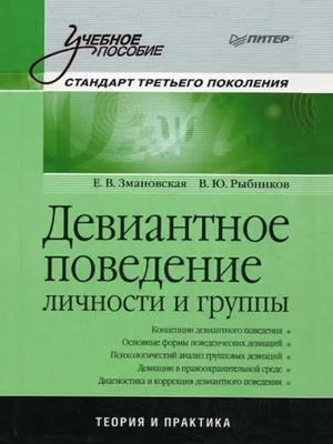 Девиантное поведение детей, особенности, проблемы, лечение