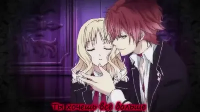 Diabolik lovers/ Дьявольские возлюбленные