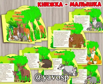 Мини-карточки Домана \"Дикие животные/Wildtiere\" на рус/нем. Вундеркинд с  пеленок - Карточки Домана