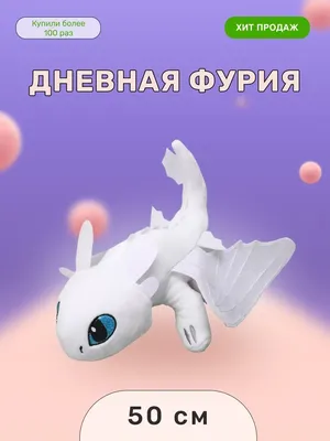 Spin Master Dragons \"Дневная фурия с подвижными крыльями\" - фигурка дракона  из мультфильма (20103628) - купить в интернет магазине Gnom.land в Москве и  России, цена фото и отзывы