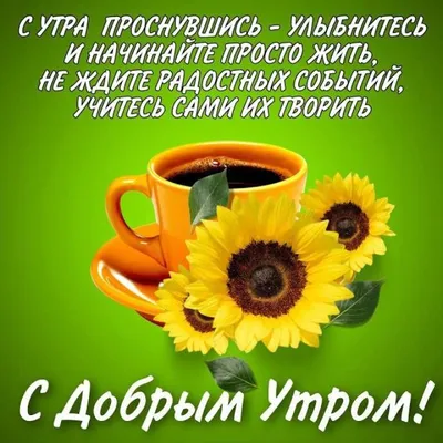 Жруны / Rīmas 🇱🇻 | Добренькое утречко🤗☕ | Facebook