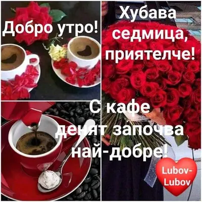 Доброе Утро! ❤ | TikTok