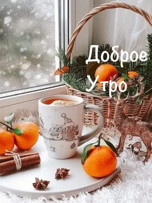 Ноябрьское доброе утро!/ С первым днём ноября! - YouTube