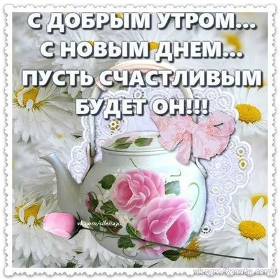 Доброго субботнего утра! #👋🤗😘💃⚘️ #доброеутречко #субботавыходной... |  TikTok