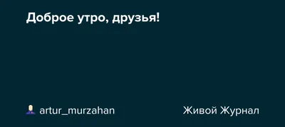 с добрым утром четверга#доброе утро друзья.приятного четверга | TikTok