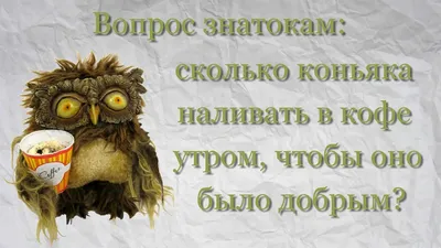 С добрым утром! Отличного настроения, удачного дня!!! | Богиня с юмором |  ВКонтакте