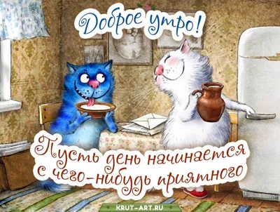 Юмор+жизнь - Доброе утро! 😀 | Facebook