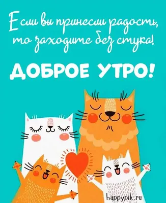 Юмор+жизнь - С добрым утром! 😃 | Facebook