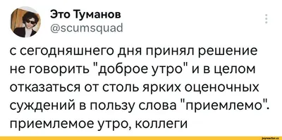 Доброе утро, коллеги!» — Яндекс Кью