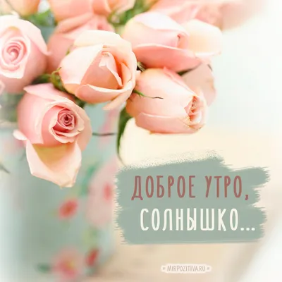 🌹С Добрым Утром!☕Нежная,🌸Красивая🌸открытка🌸👍Всем СЧАСТЬЯ и  ЗДОРОВЬЯ!❤Четверг 2022 - YouTube