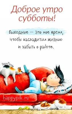 Доброе весеннее утро субботы - самые красивые открытки (45 ФОТО)