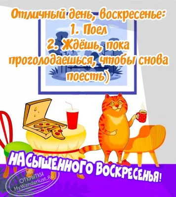 цветочки | Доброе утро, Утро воскресенья, Воскресенье