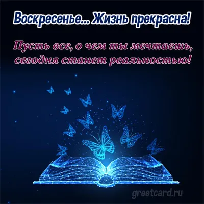 Картинка: Доброе утро воскресенья!