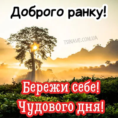 Фото картинки \"Доброго ранку в понеділок\" (50 листівок)