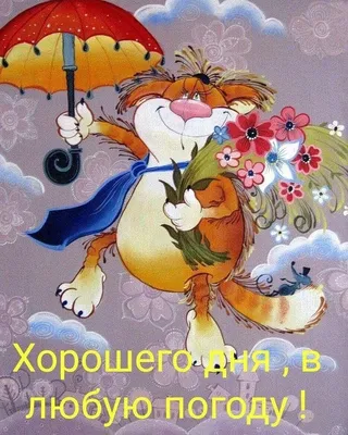 Открытки \"Доброго утра ноября!\" бесплатно (154 шт.)