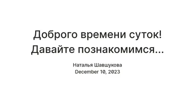 Доброго времени суток, коллеги: почему нас бесит офисный сленг | РБК Тренды