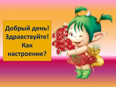 Добрый день!!!» — создано в Шедевруме