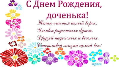 Доча Поздравляю С Днём Рождения!!!🌹🌹🌹Желаю счастья, здоровья, тепла,  света, любви❤️нежности, жизненной энергии Чтоб ты всегда светилась от… |  Instagram