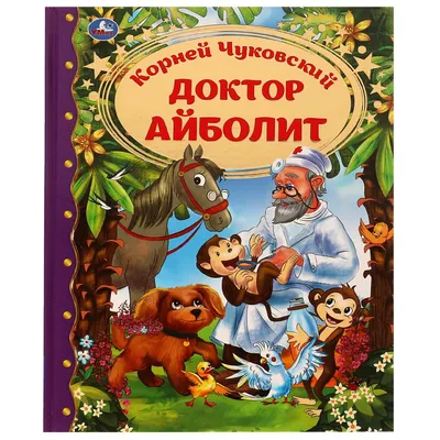 Доктор Айболит (сериал, 1 сезон, все серии), 1984-1985 — описание,  интересные факты — Кинопоиск